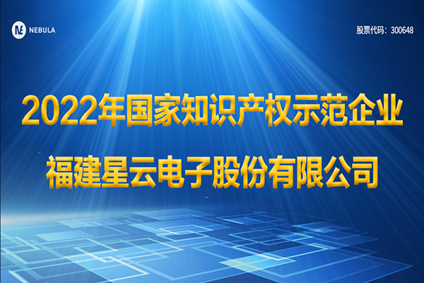 银娱优越会股份被认定为2022年国家知识产权示范企业