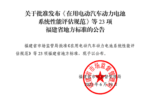 福建省发布地方标准 将引领“光储充检”充电基础设施标准化、规范化发展