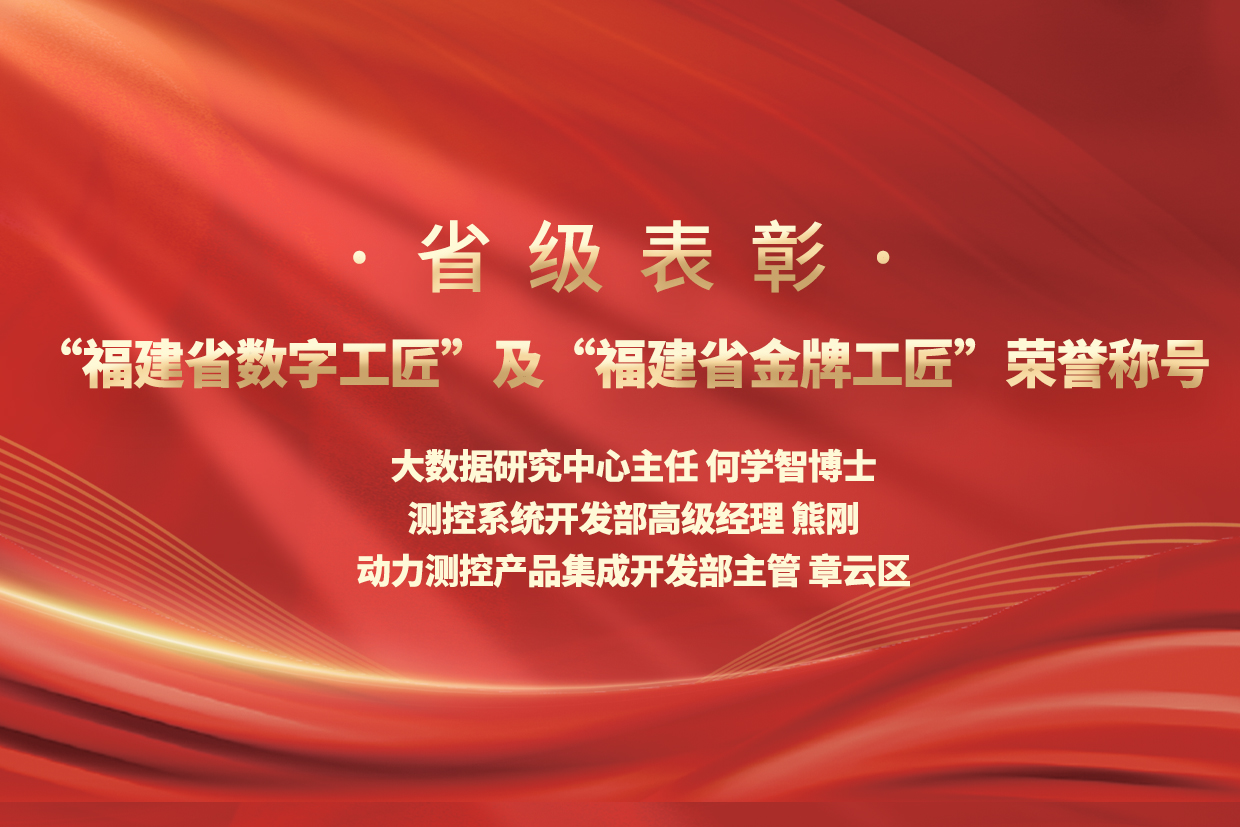 优秀！银娱优越会股份三名职工荣膺“福建省数字工匠”及“福建省金牌工匠”荣誉称号